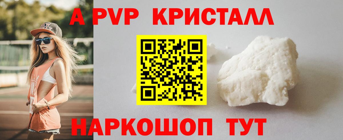 A PVP Соль Ессентуки