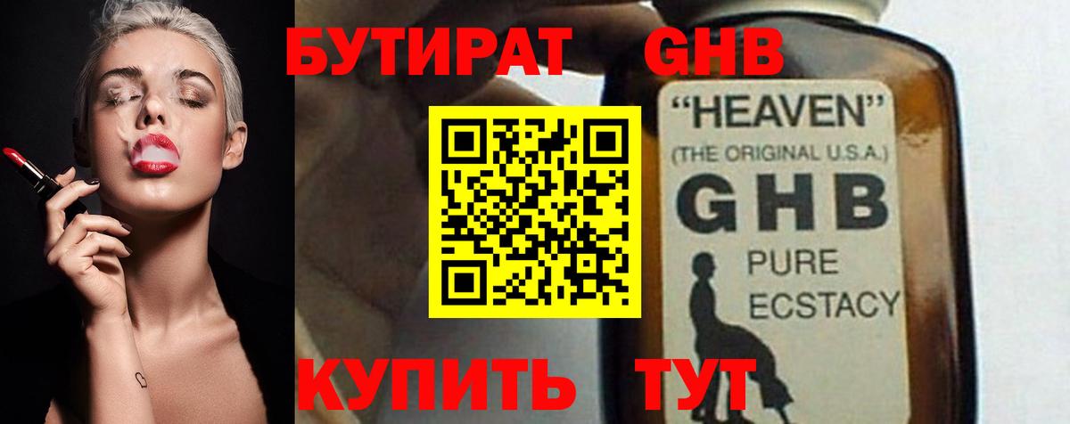 Ессентуки  БУТИРАТ  Вход с VPN  Бутират 1.4BDO 