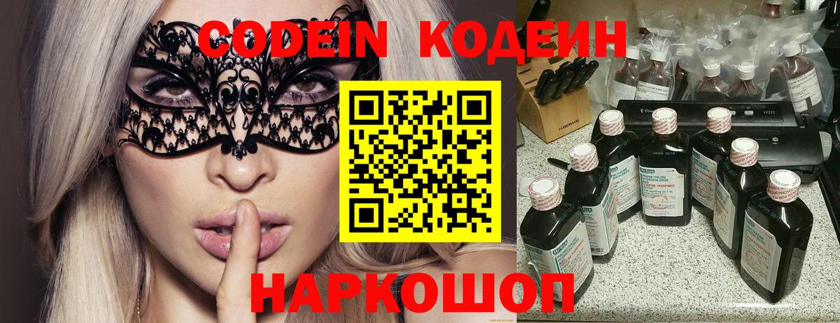 Кодеин напиток Lean (лин) Ессентуки