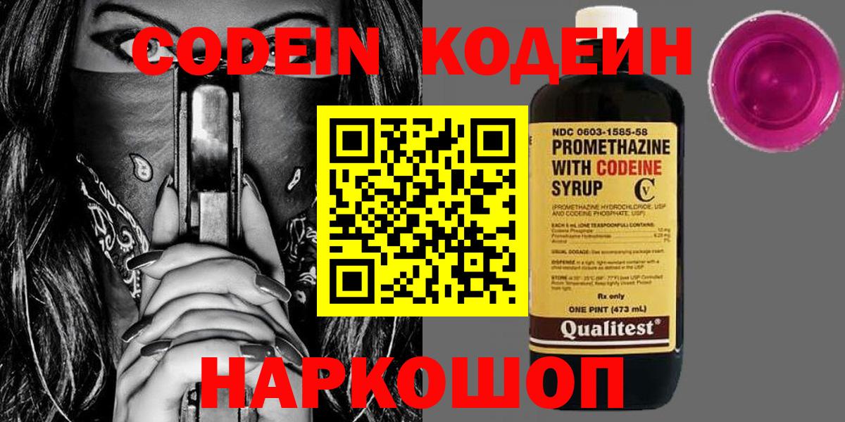 Кодеиновый сироп Lean Purple Drank  Вход с VPN  Кодеин напиток Lean (лин)  Ессентуки 