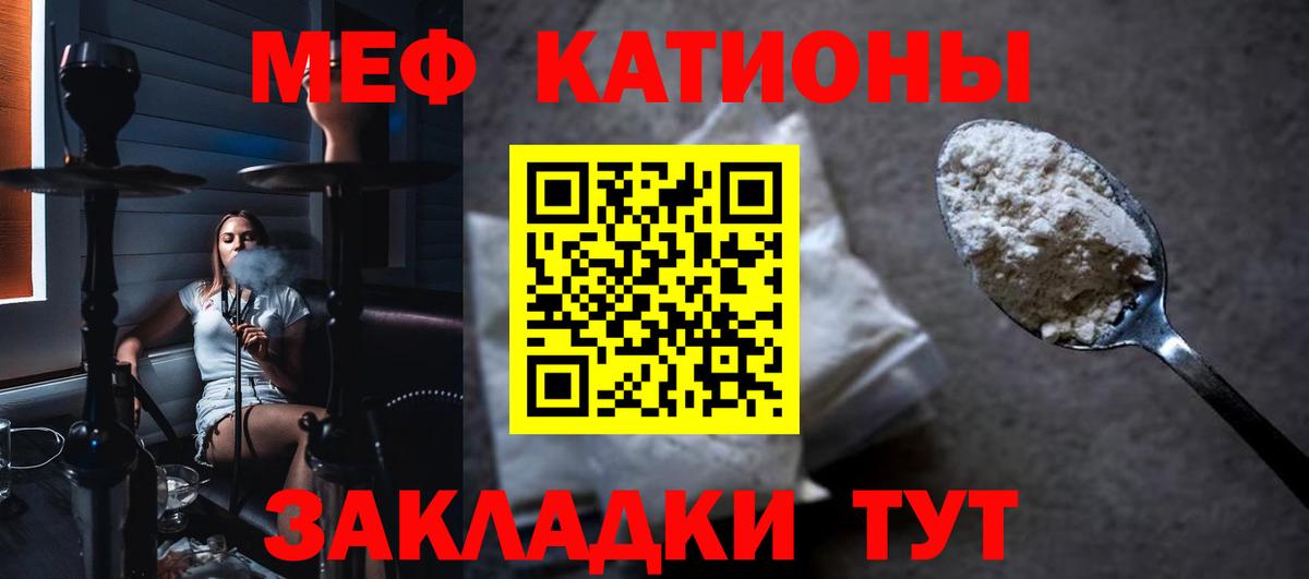 МЯУ-МЯУ  Меф  Мефедрон мяу мяу  что такое наркотик  МЕФ VHQ  Вход с VPN  Ессентуки 