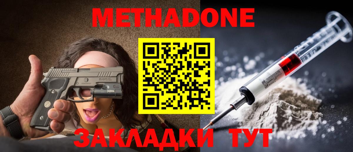 Метадон белоснежный Ессентуки