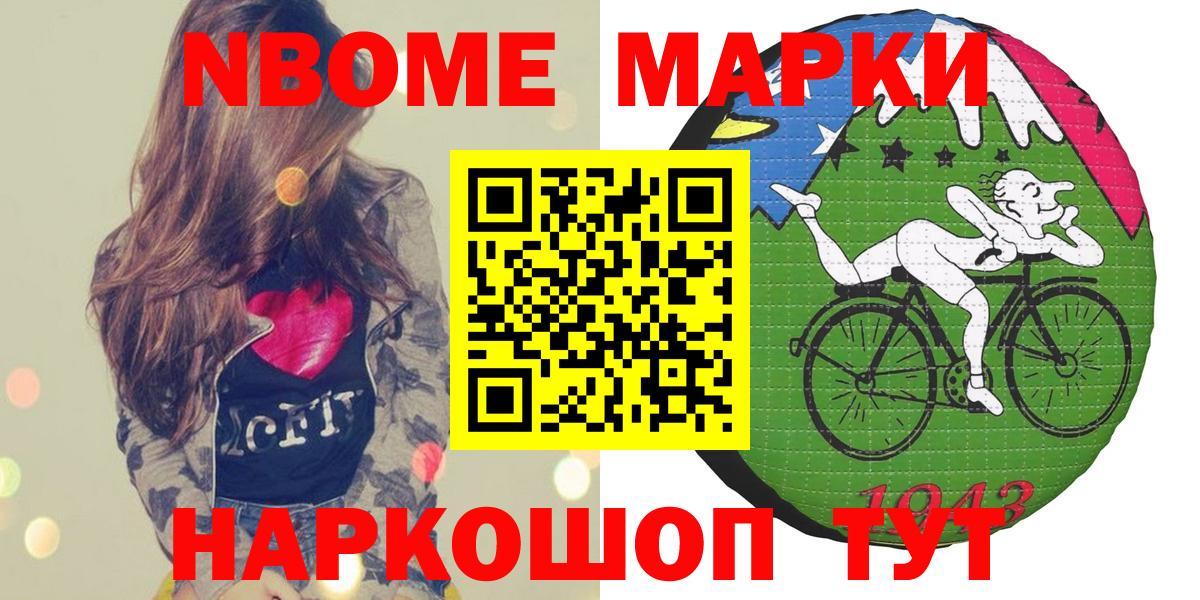 Марки N-bome 1500мкг Ессентуки